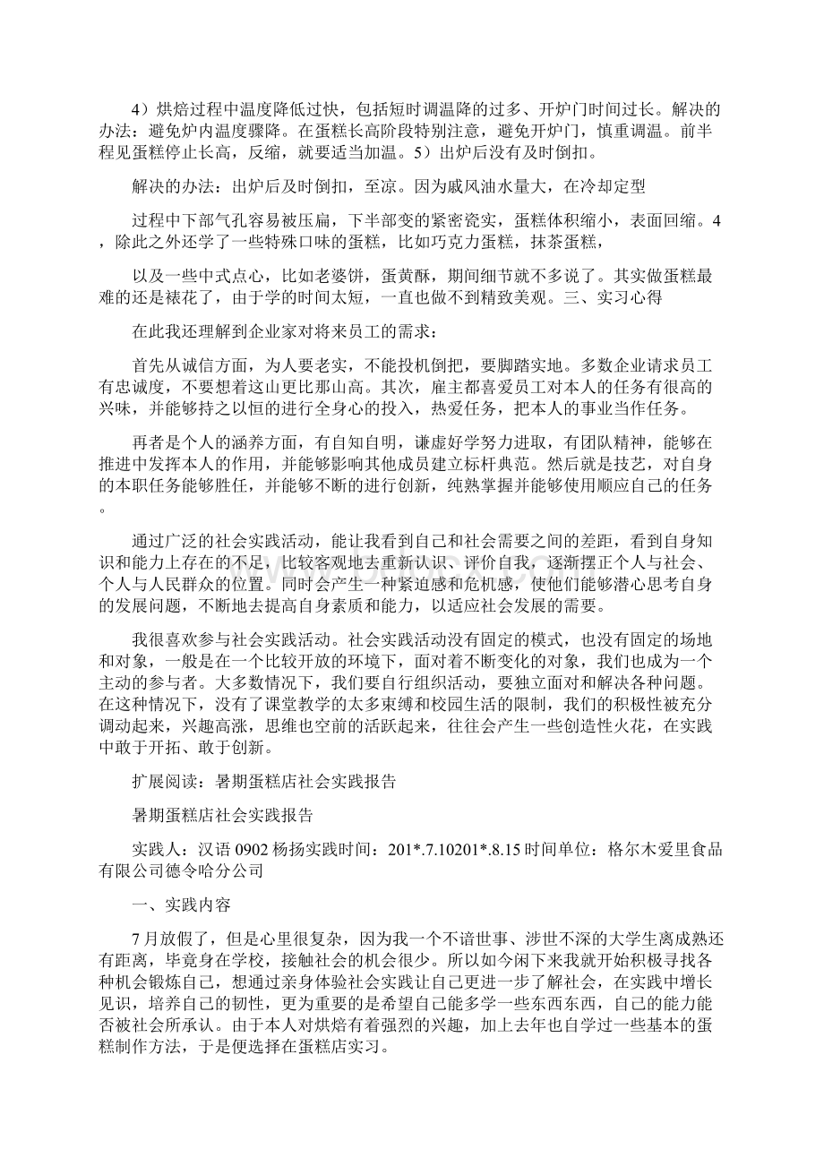 寒假蛋糕店社会实践报告.docx_第3页