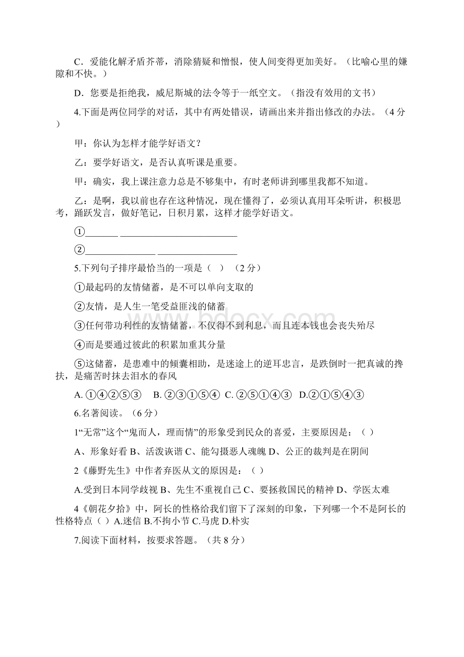 江苏省盐城市射阳外国语学校届九年级语文上学期第三次阶段试题doc.docx_第2页