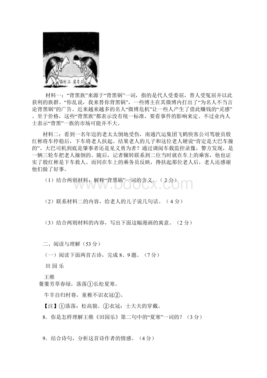 江苏省盐城市射阳外国语学校届九年级语文上学期第三次阶段试题doc.docx_第3页