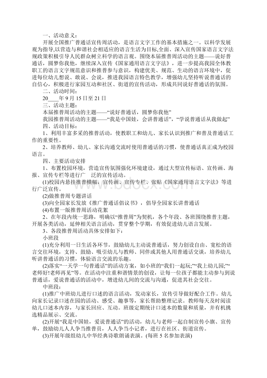 幼儿园普通话活动方案Word格式文档下载.docx_第3页