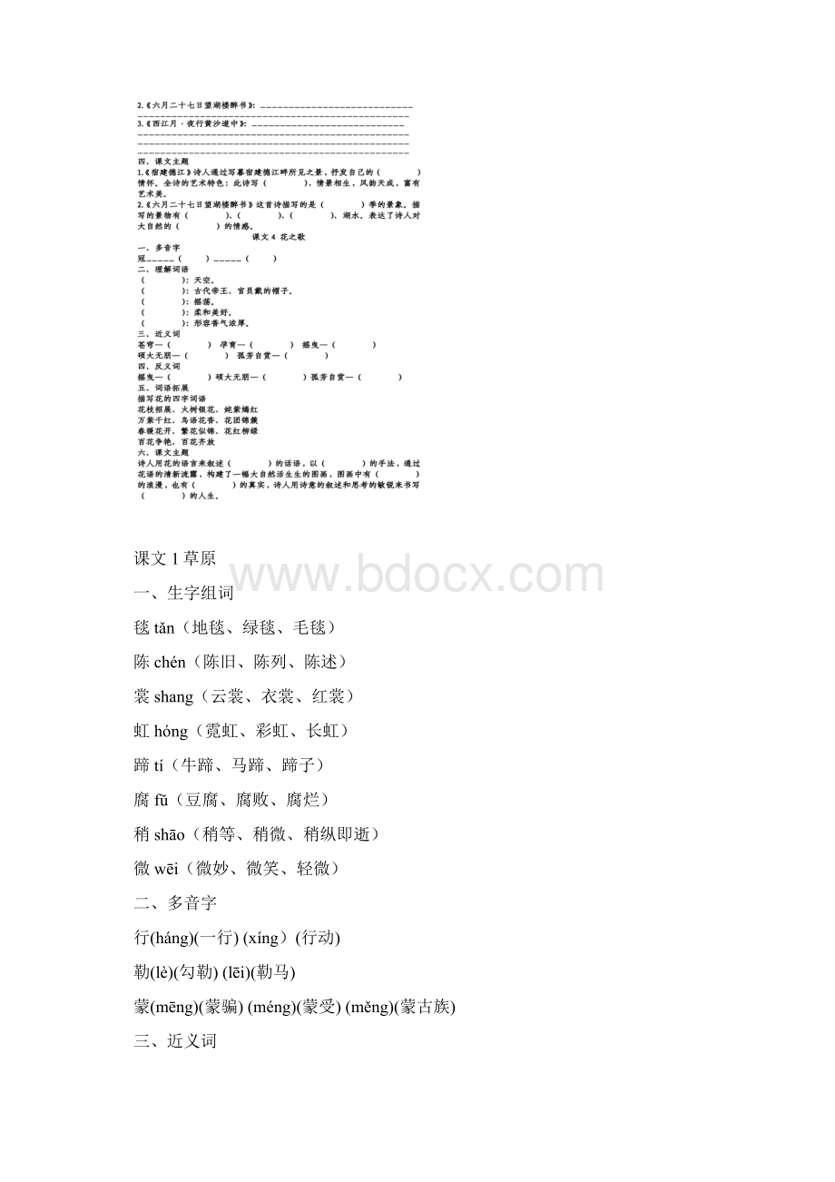 秋统编版六年级语文上册第一单元知识点梳理填空及答案Word格式文档下载.docx_第2页