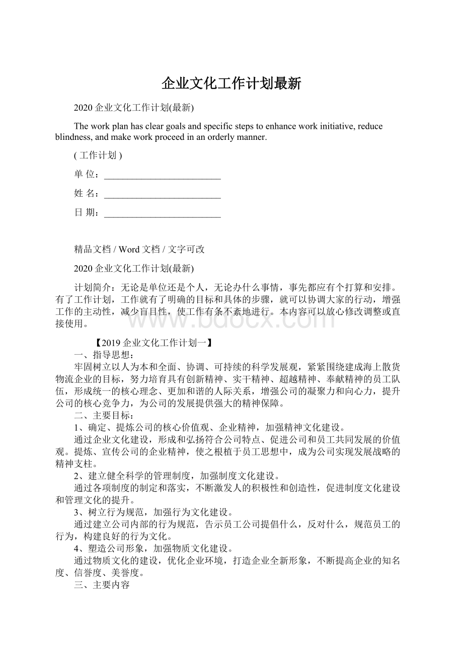 企业文化工作计划最新.docx