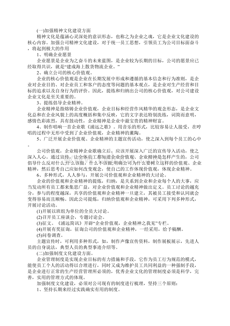 企业文化工作计划最新.docx_第2页