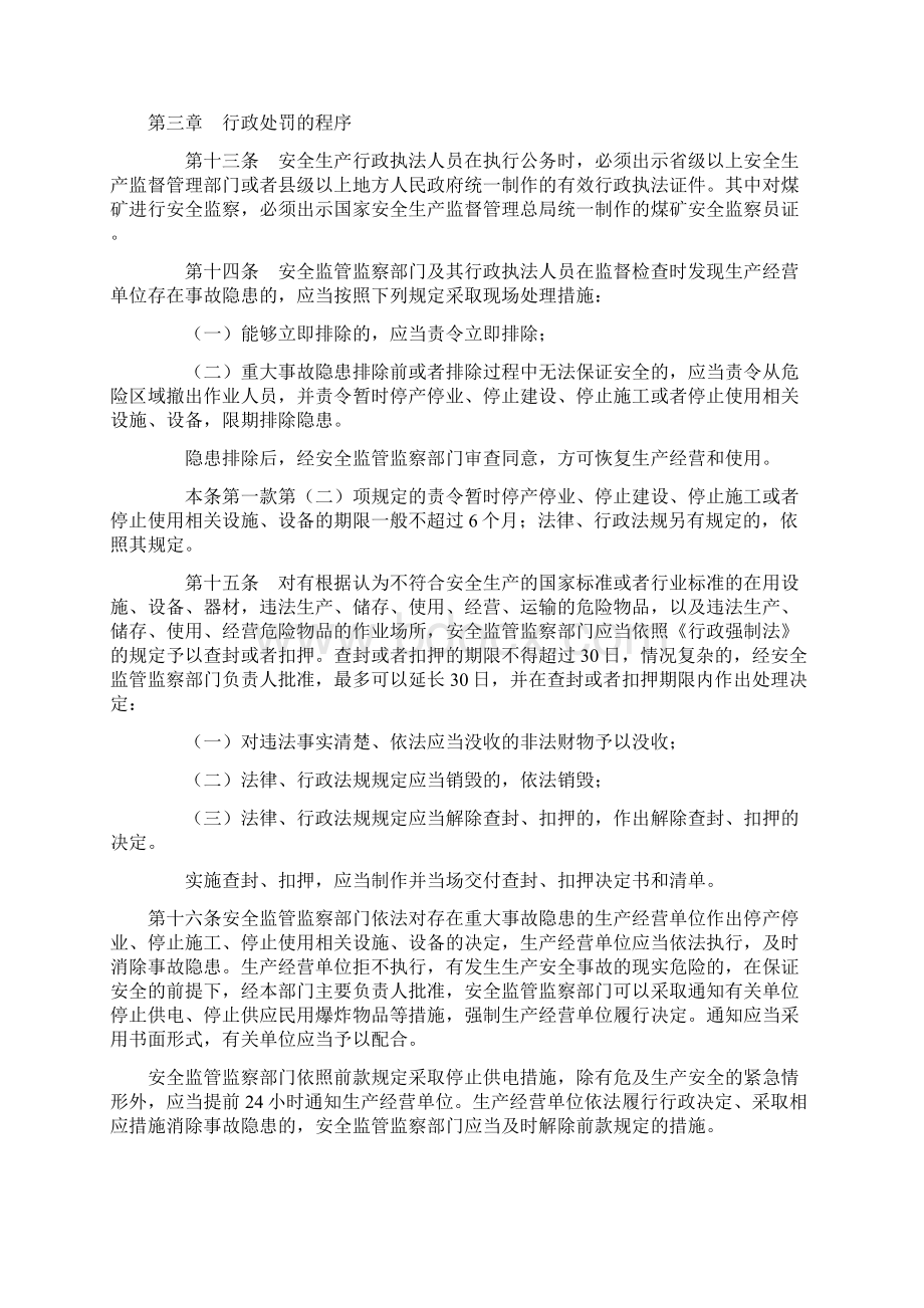 安全生产违法行为行政处罚办法205年修订.docx_第3页