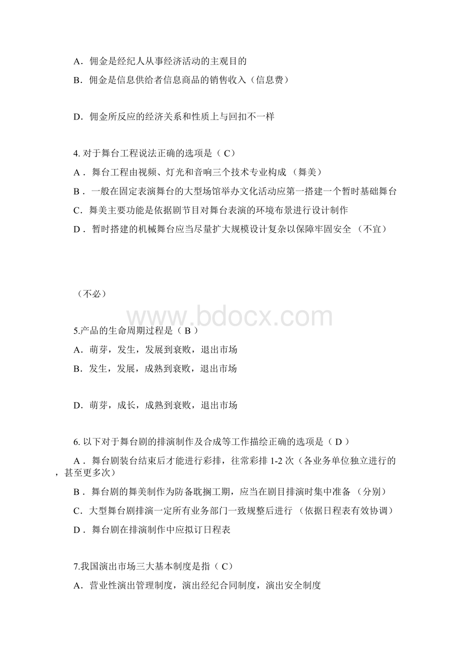 经纪人考试模拟题带答案.docx_第2页