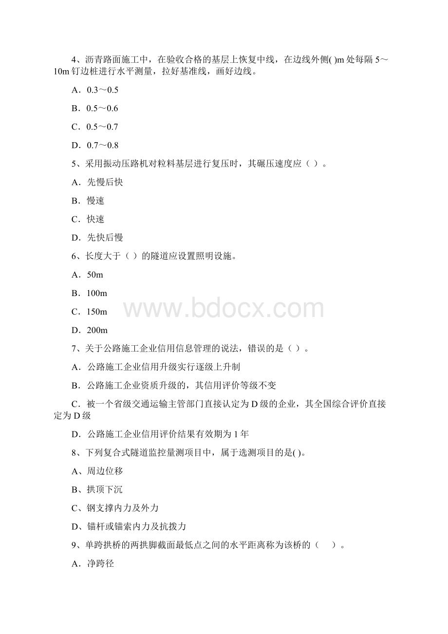 全国二级建造师《公路工程管理与实务》模拟考试B卷 附解析Word文档格式.docx_第2页