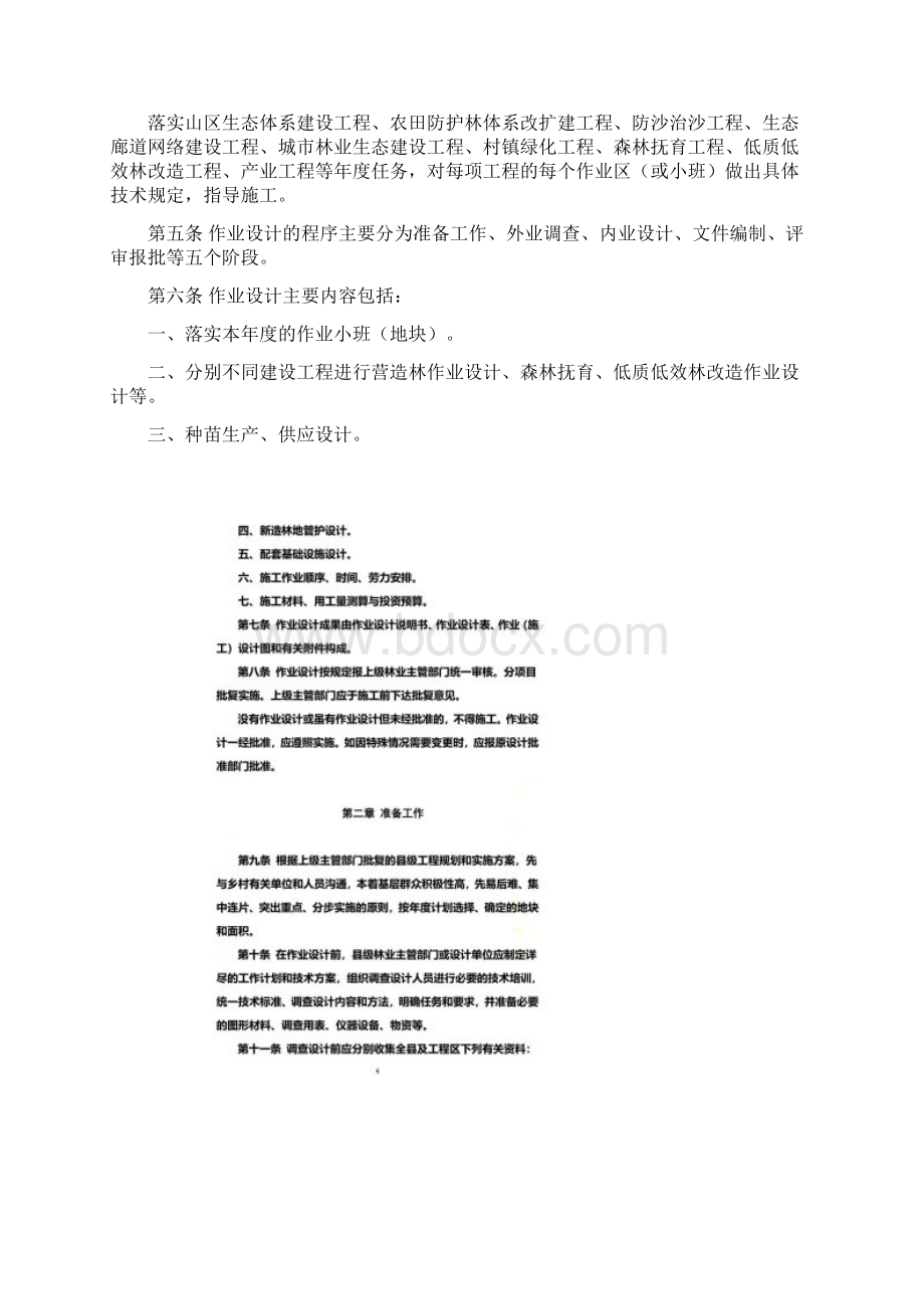 河南省林业重点工程营造林作业设计文档格式.docx_第2页