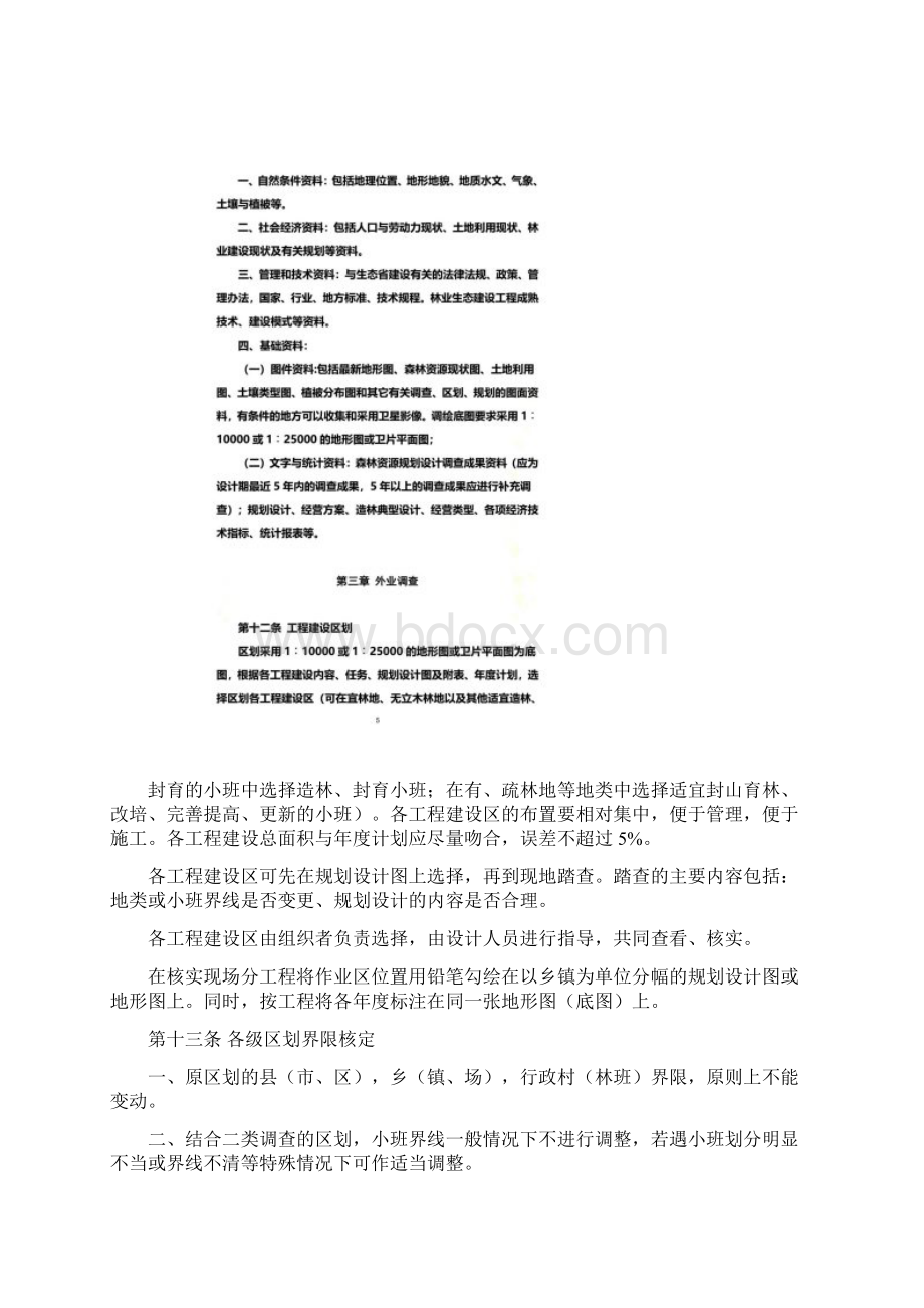 河南省林业重点工程营造林作业设计.docx_第3页