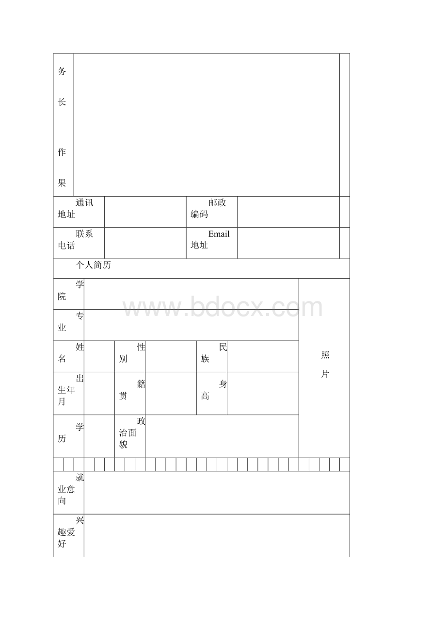 个人简历表格.docx_第2页