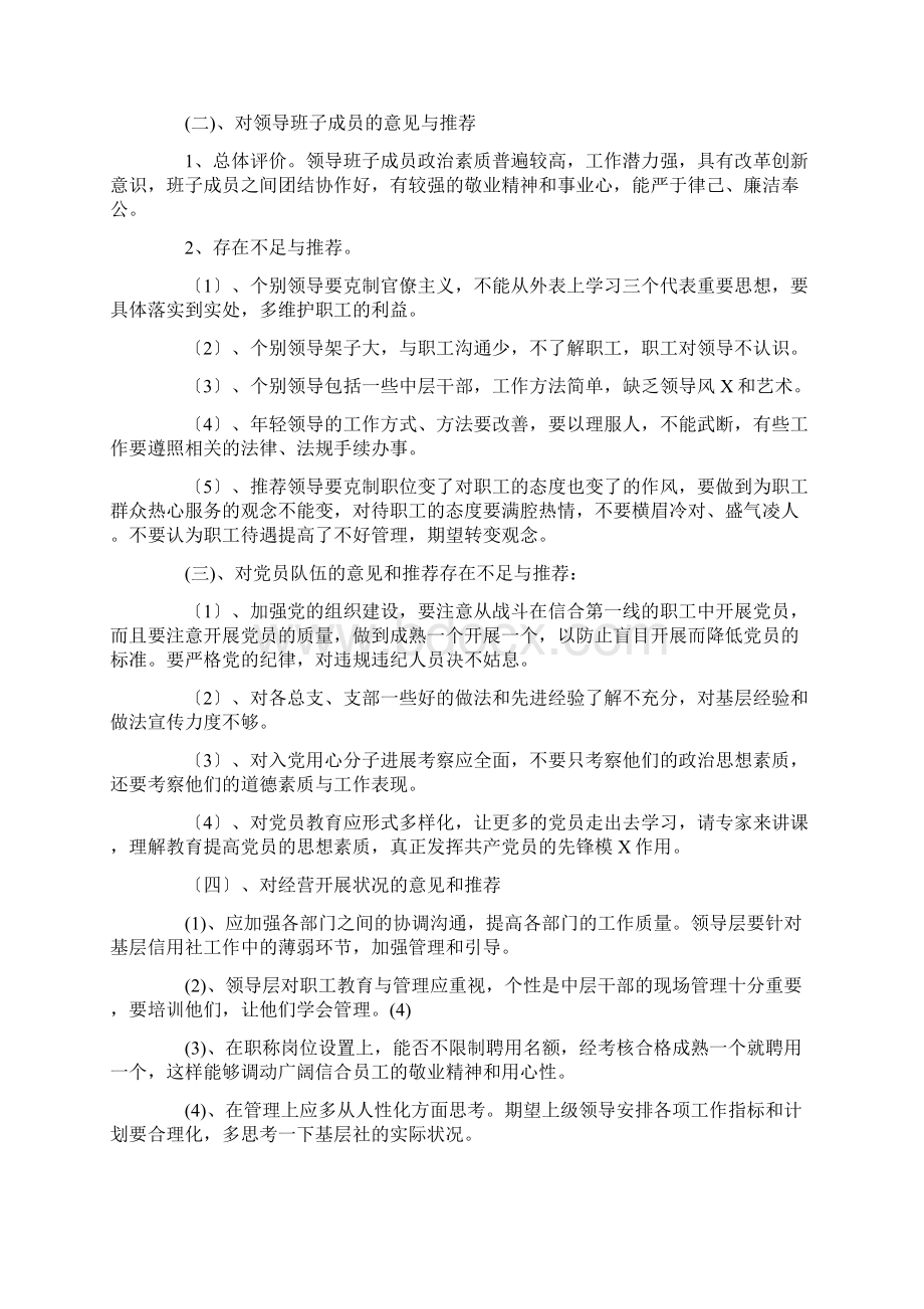 领导班子意见和建议12篇完美版文档格式.docx_第2页