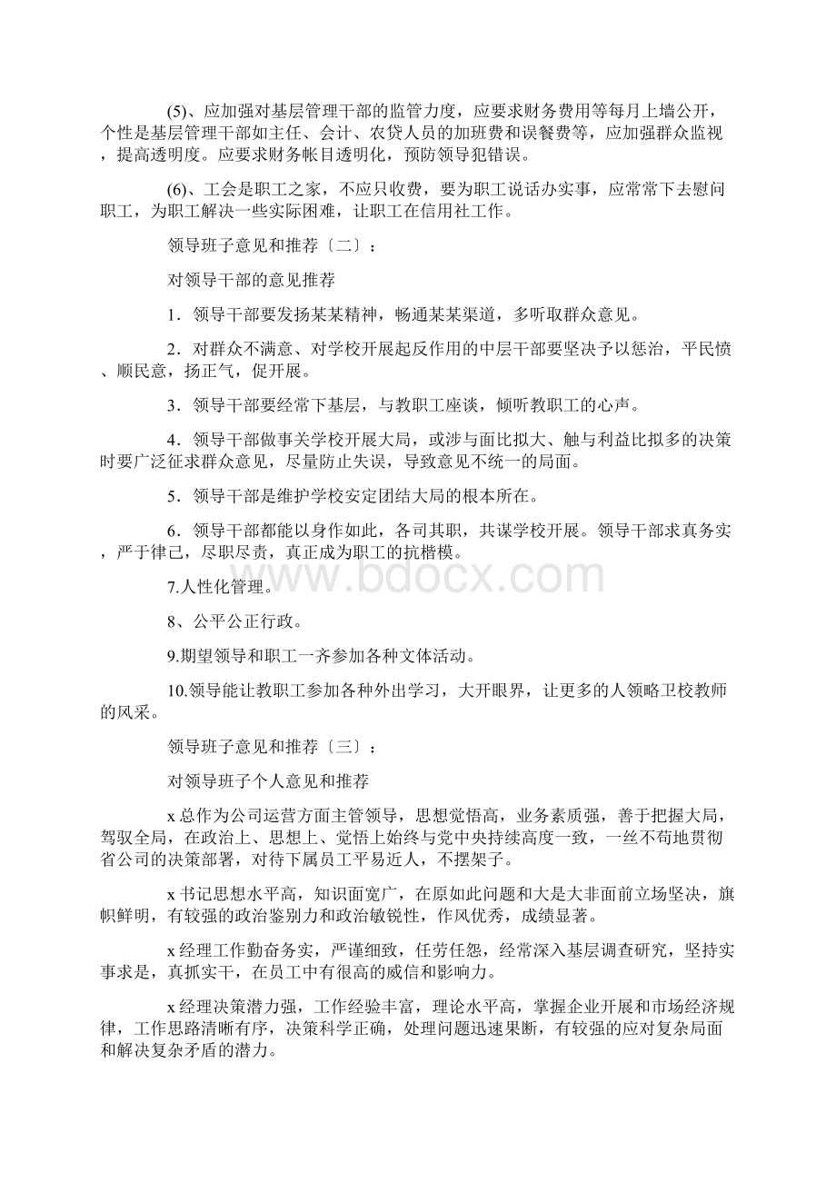 领导班子意见和建议12篇完美版文档格式.docx_第3页