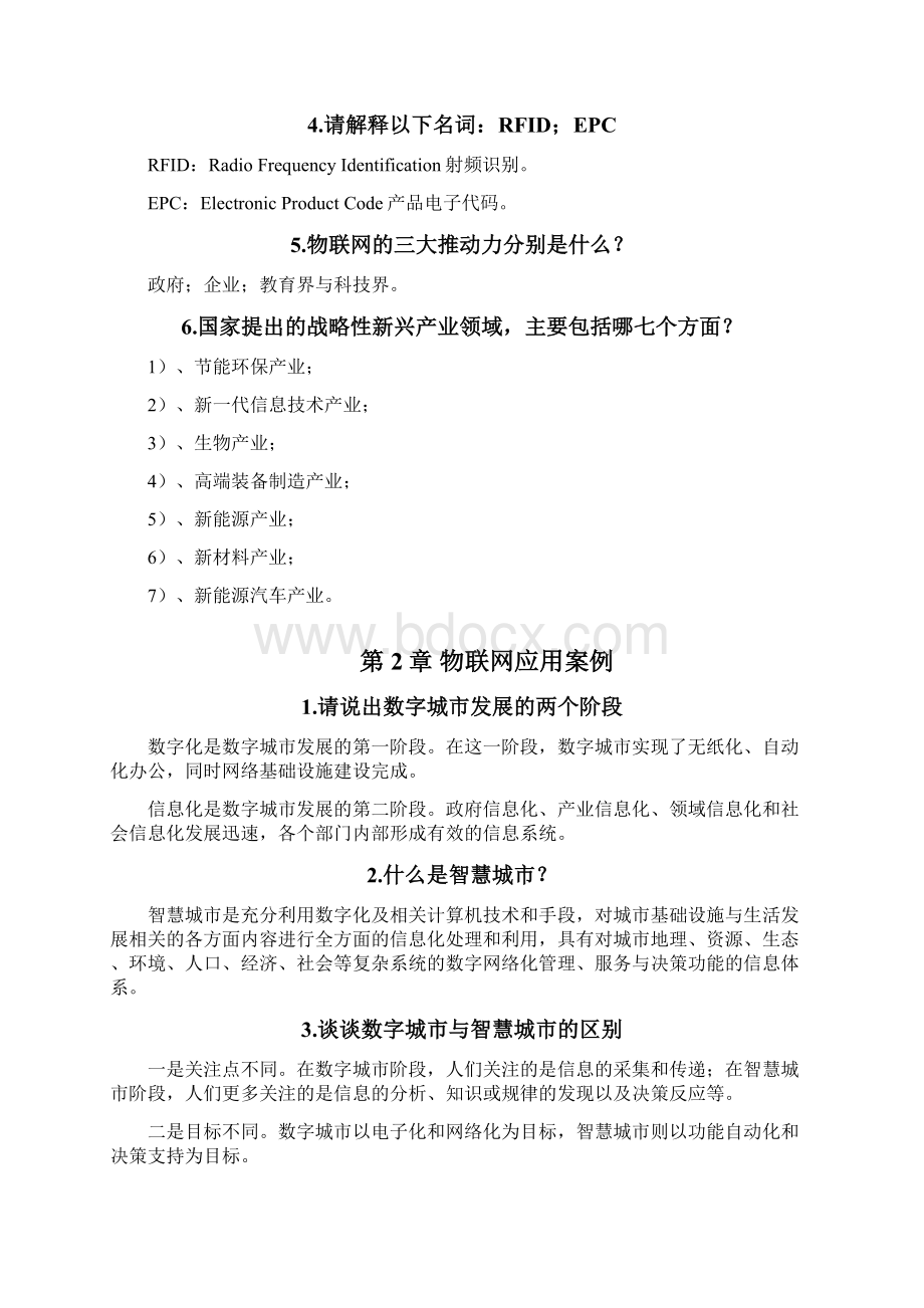 物联网工程导论课后习题答案Word文档下载推荐.docx_第2页