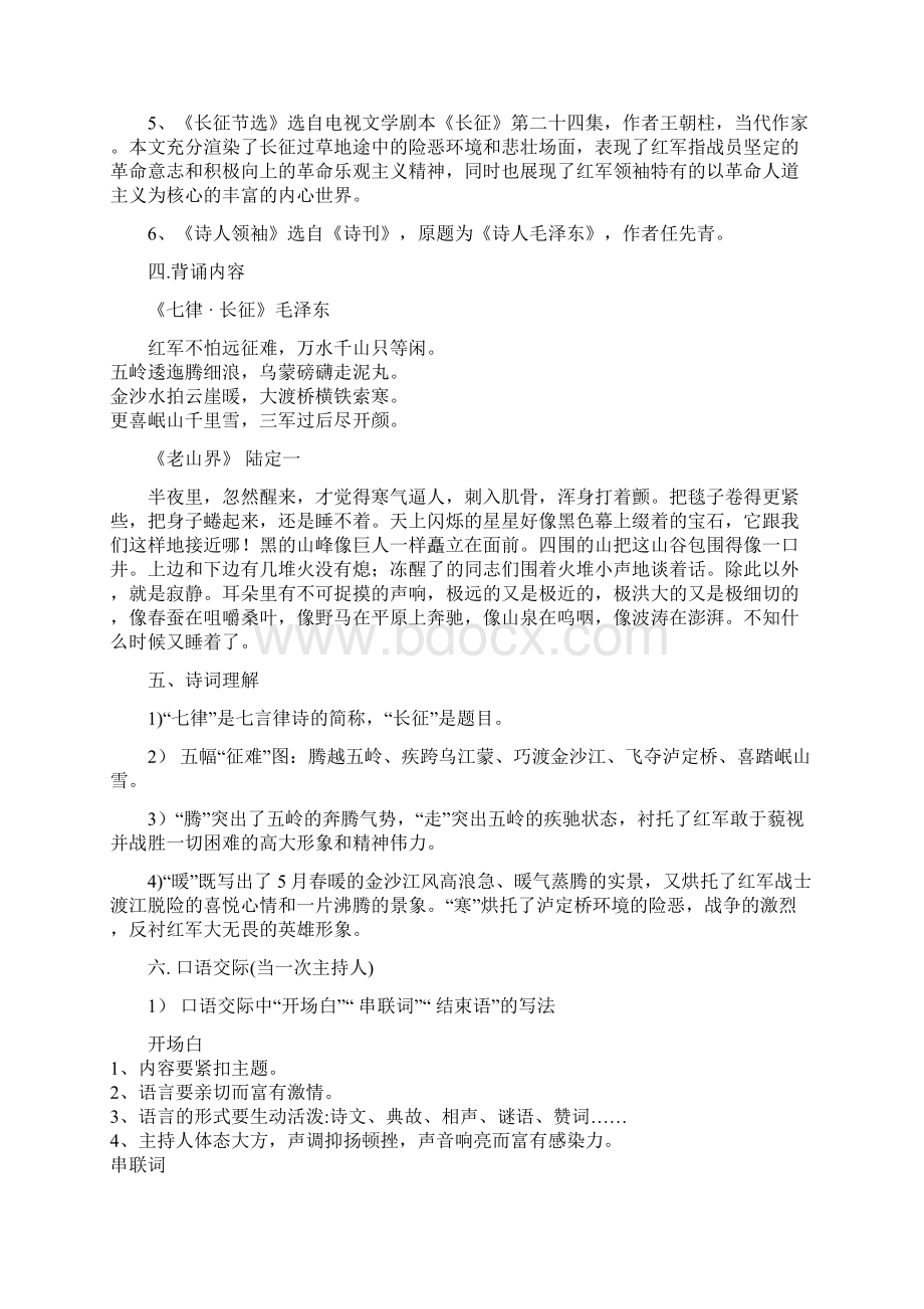 苏教版八年级上册语文复习资料汇编.docx_第2页