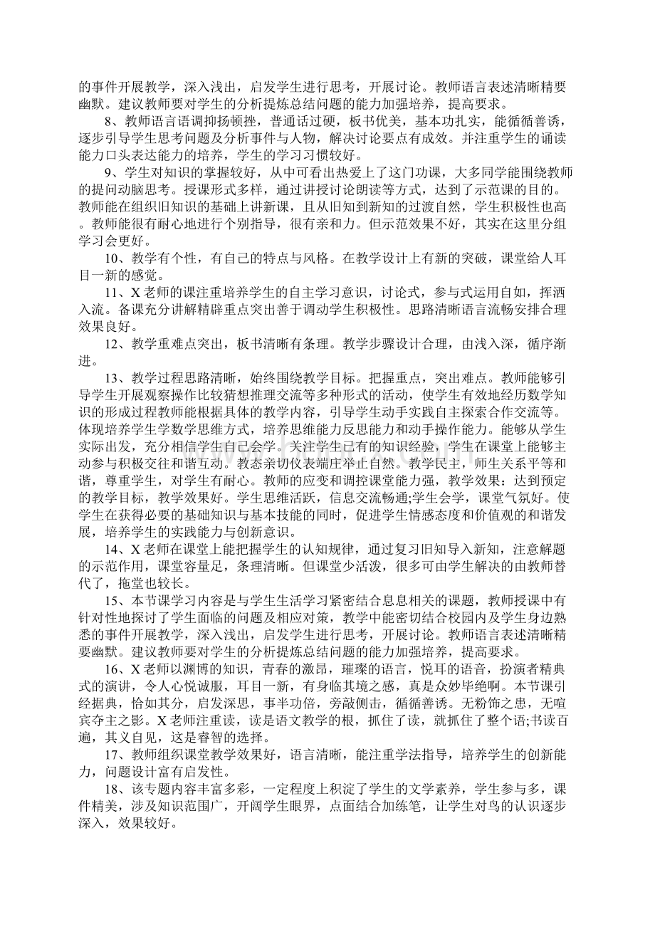 优秀教师听课评语Word文档格式.docx_第2页