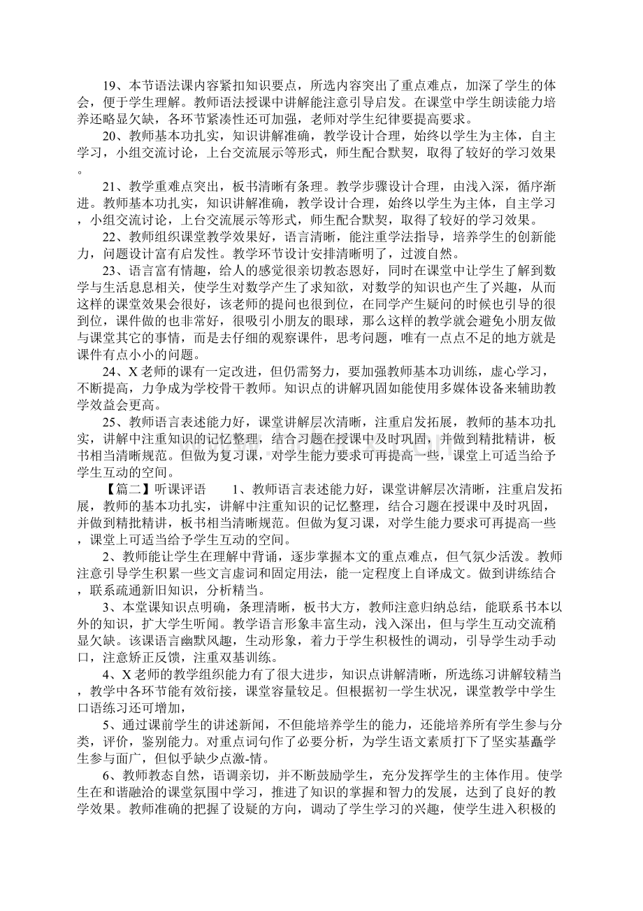 优秀教师听课评语Word文档格式.docx_第3页