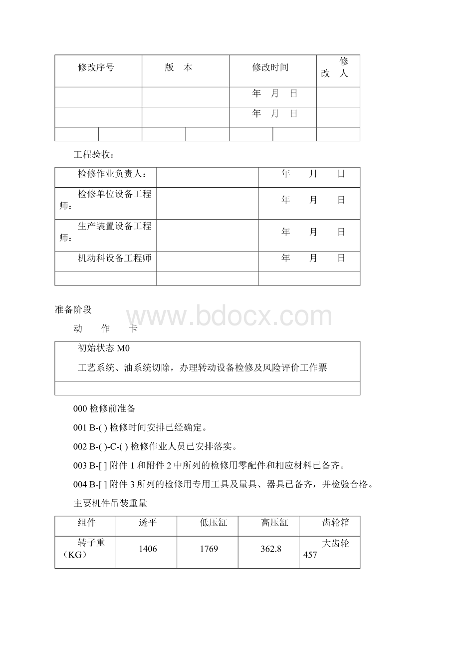 101JLP设备检修作业规程.docx_第2页