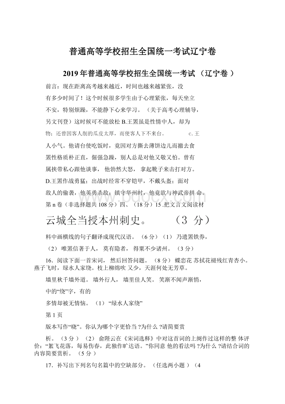 普通高等学校招生全国统一考试辽宁卷Word文档格式.docx_第1页