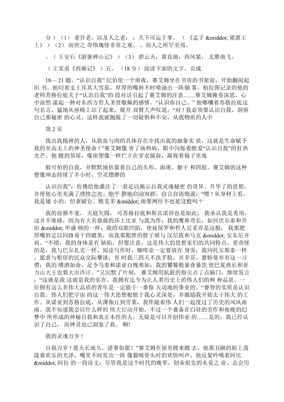 普通高等学校招生全国统一考试辽宁卷Word文档格式.docx_第2页