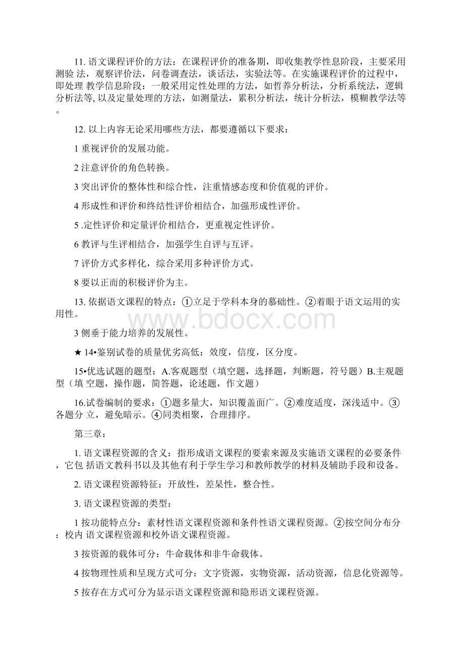 学科教学法复习资料docx.docx_第3页