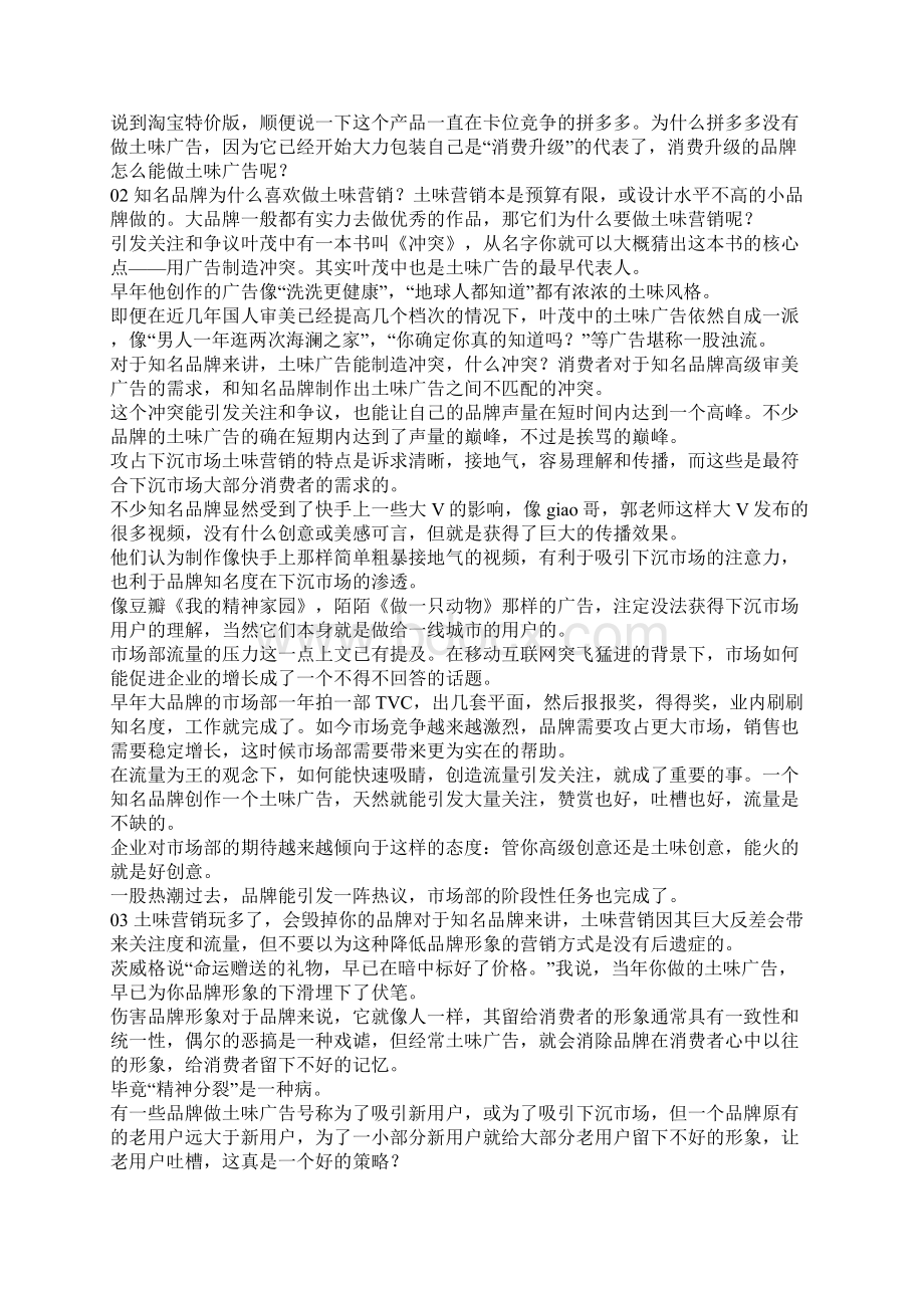 喜茶新广告翻车土味营销正在毁掉你的品牌Word格式文档下载.docx_第3页