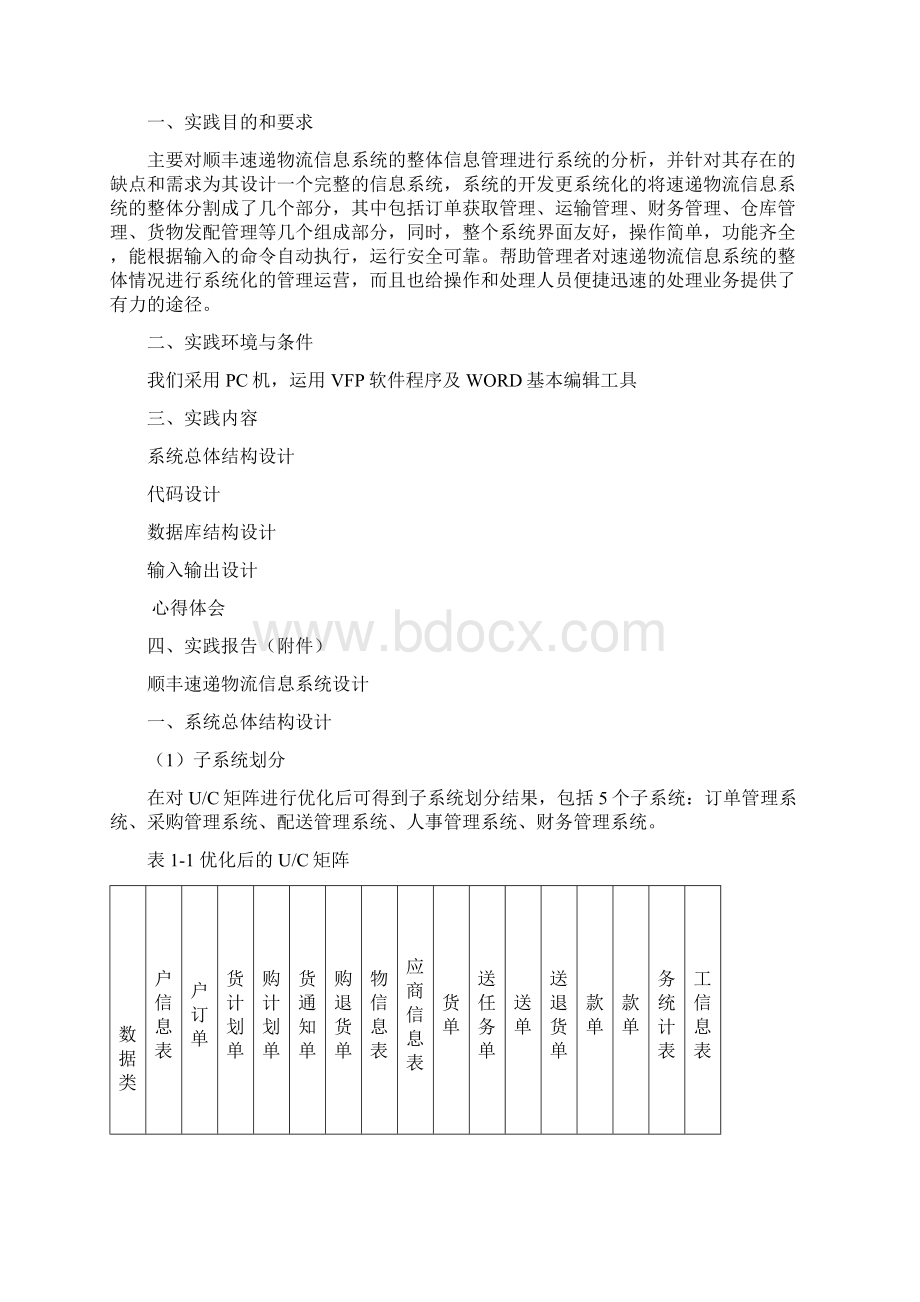 顺丰物流信息系统设计.docx_第2页