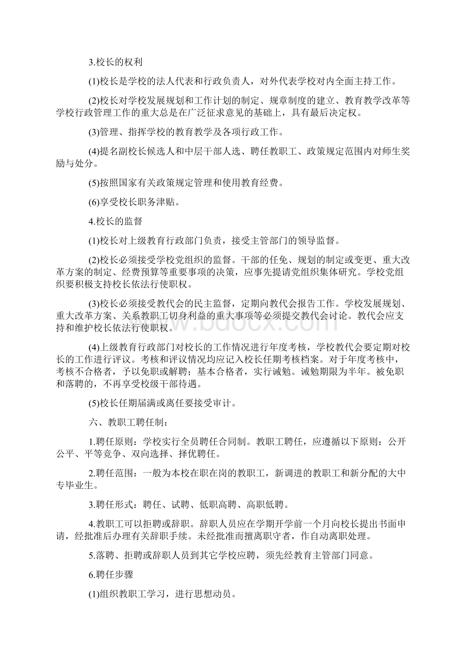 德育工作制度Word文件下载.docx_第3页