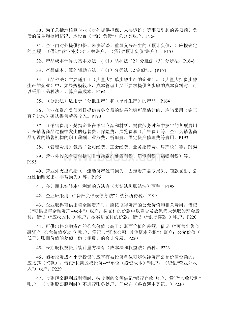 最新27876复习资料汇总.docx_第3页