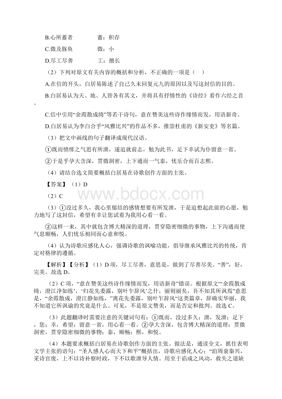 一轮复习统编高考语文文言文阅读复习题含答案.docx_第2页