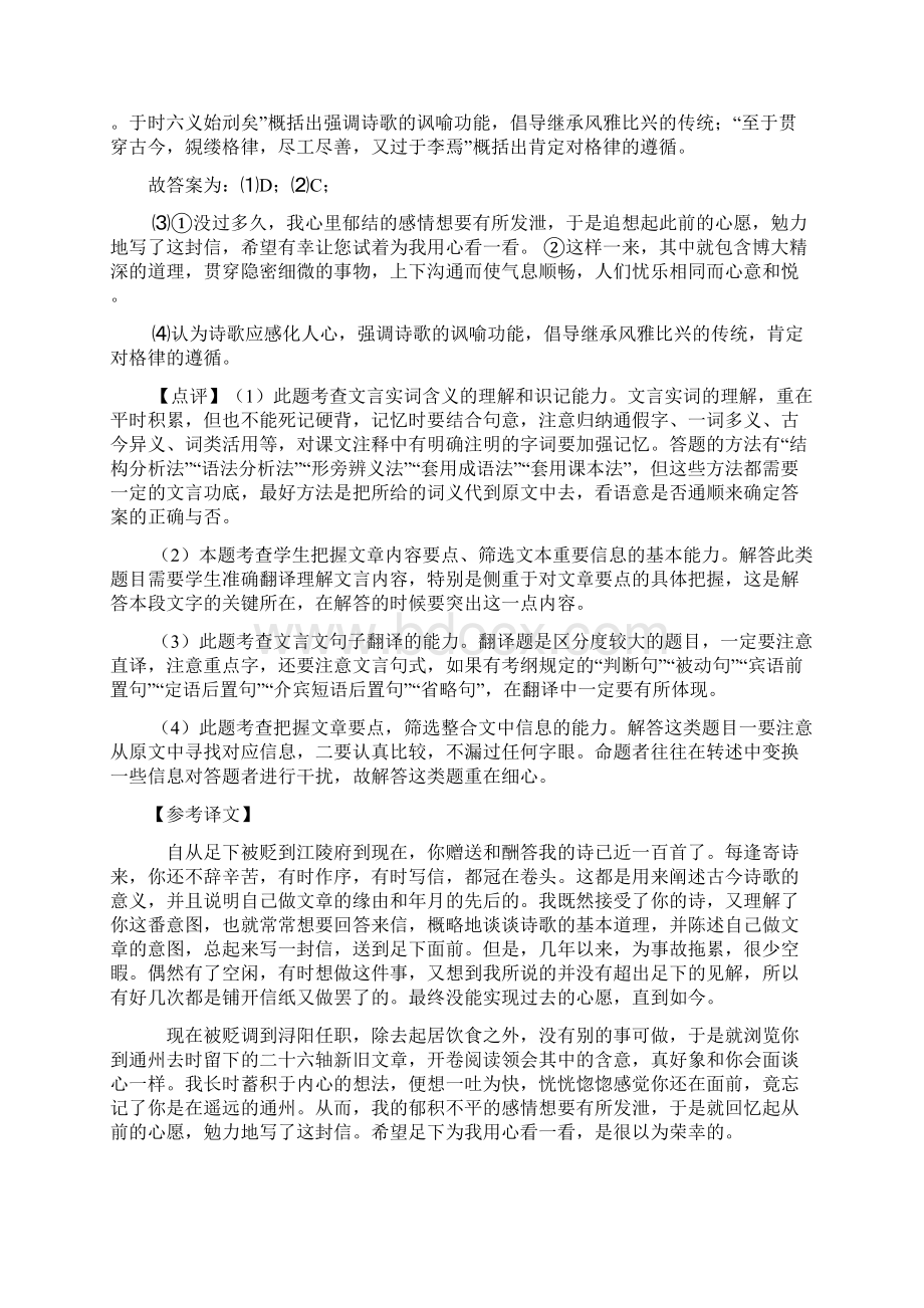 一轮复习统编高考语文文言文阅读复习题含答案.docx_第3页