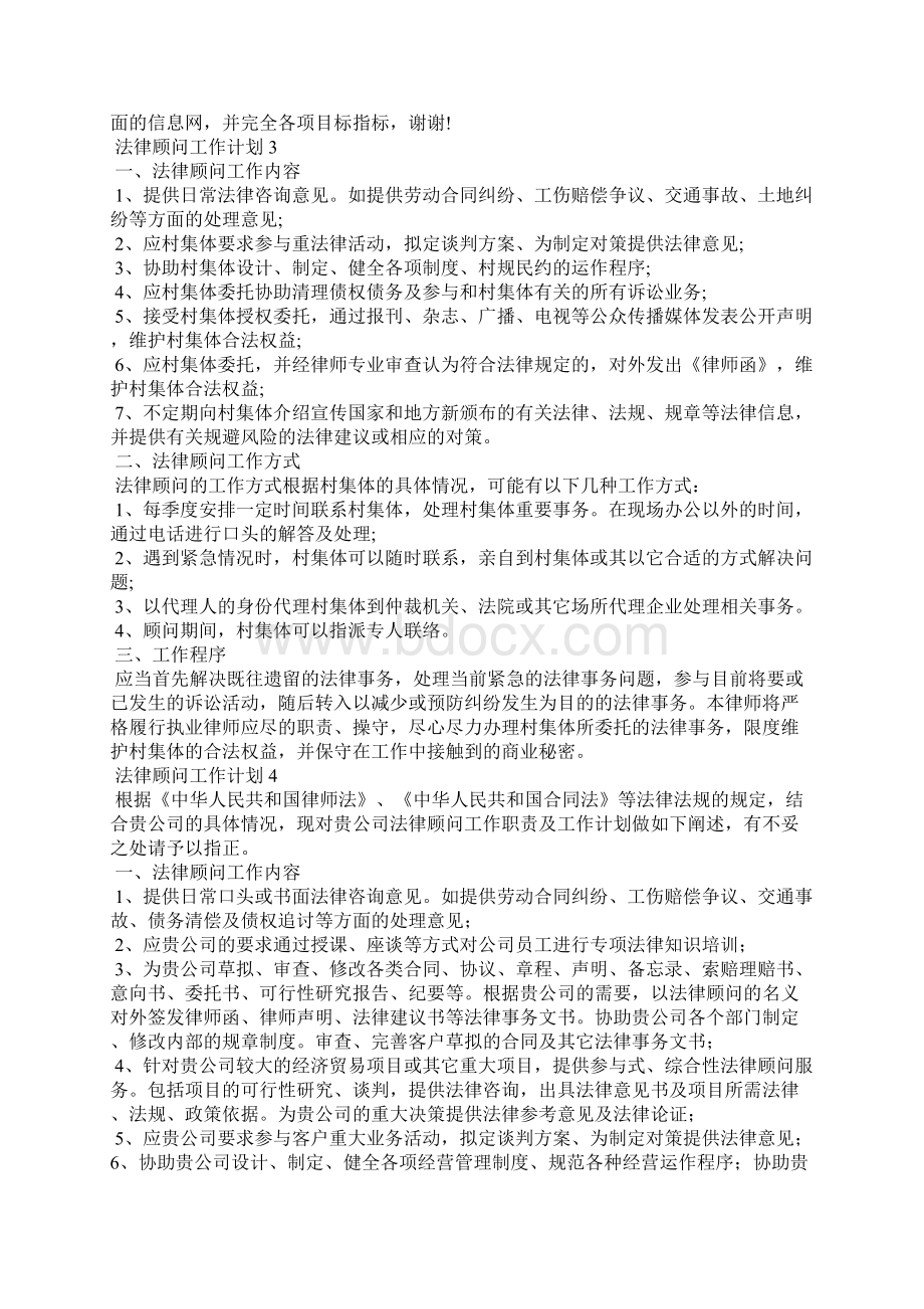 法律顾问工作计划10篇.docx_第3页