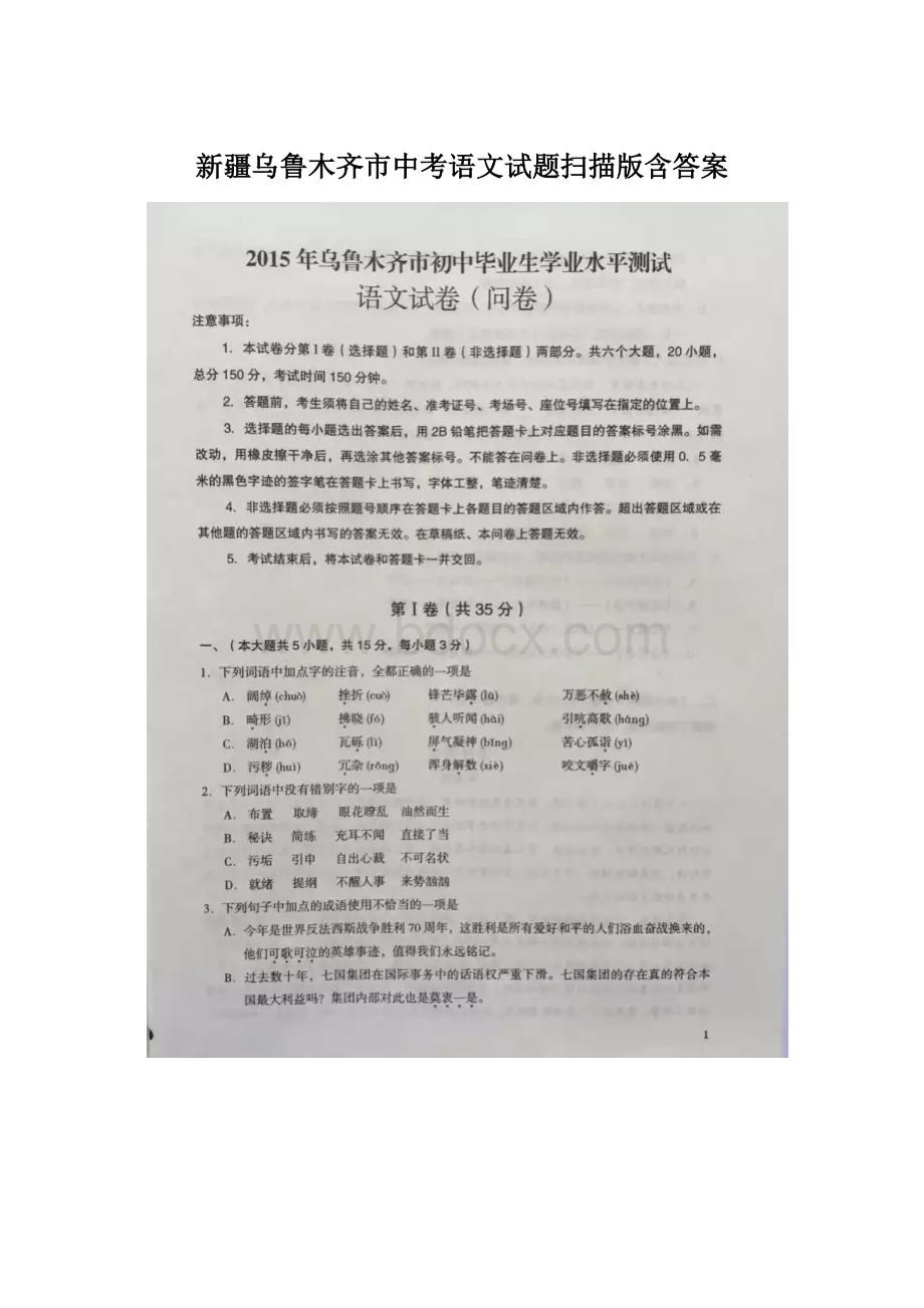 新疆乌鲁木齐市中考语文试题扫描版含答案.docx