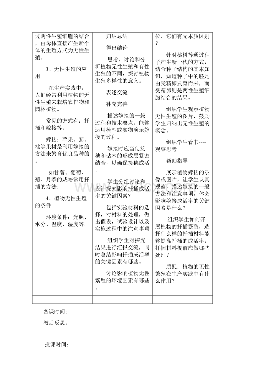 八年级生物下教案.docx_第3页