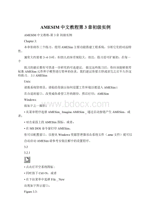 AMESIM中文教程第3章初级实例.docx