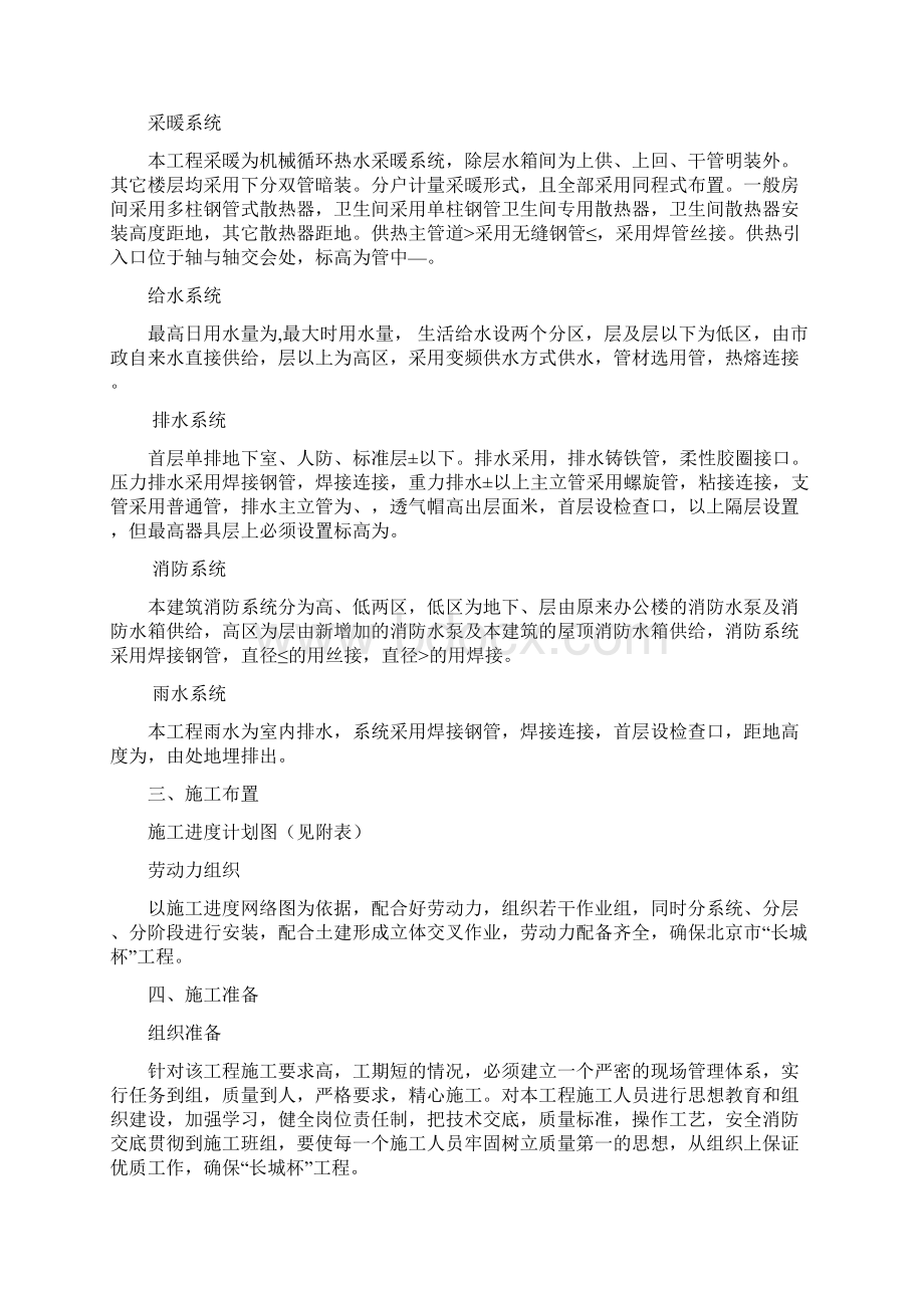 给排水及采暖施工工艺14458工程部Word文件下载.docx_第2页