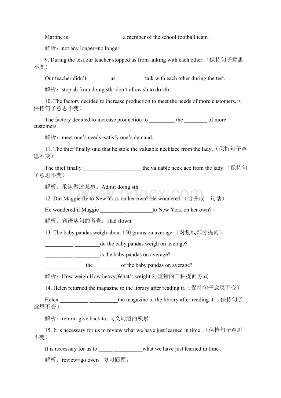 初三易错题汇总适用优等生.docx_第2页