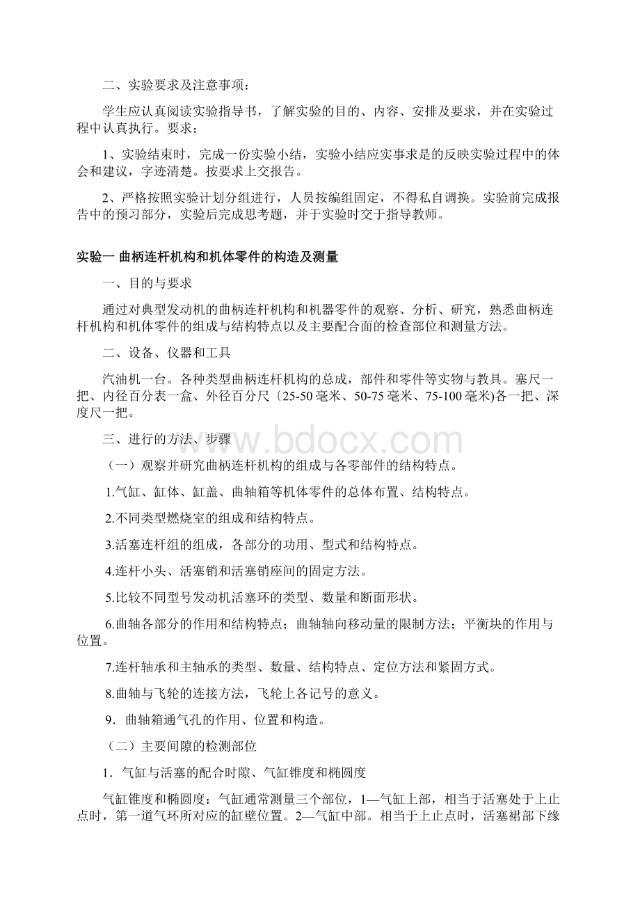 《汽车构造》实验指导书文档格式.docx_第2页