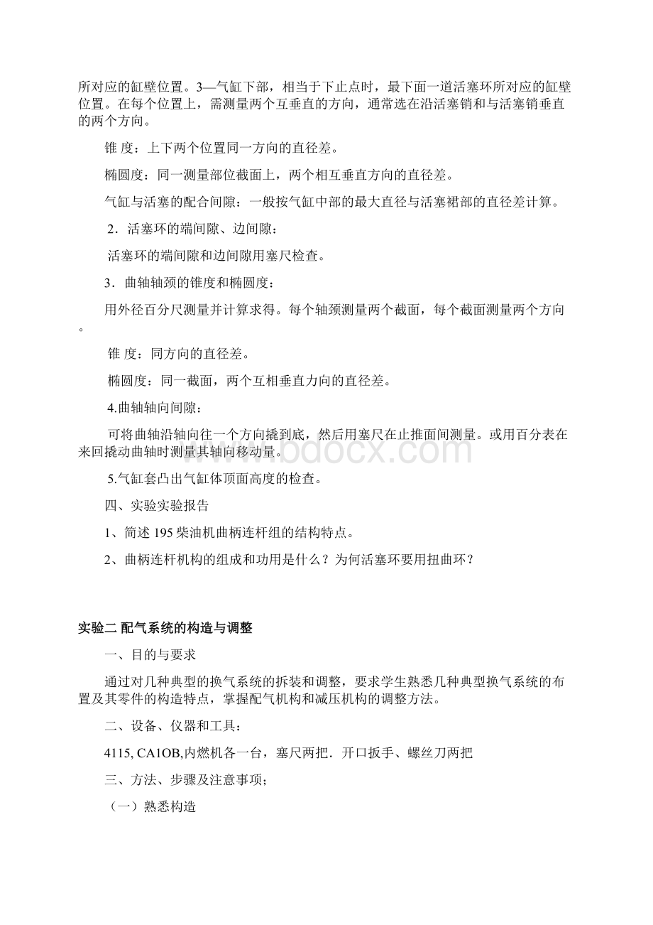 《汽车构造》实验指导书文档格式.docx_第3页