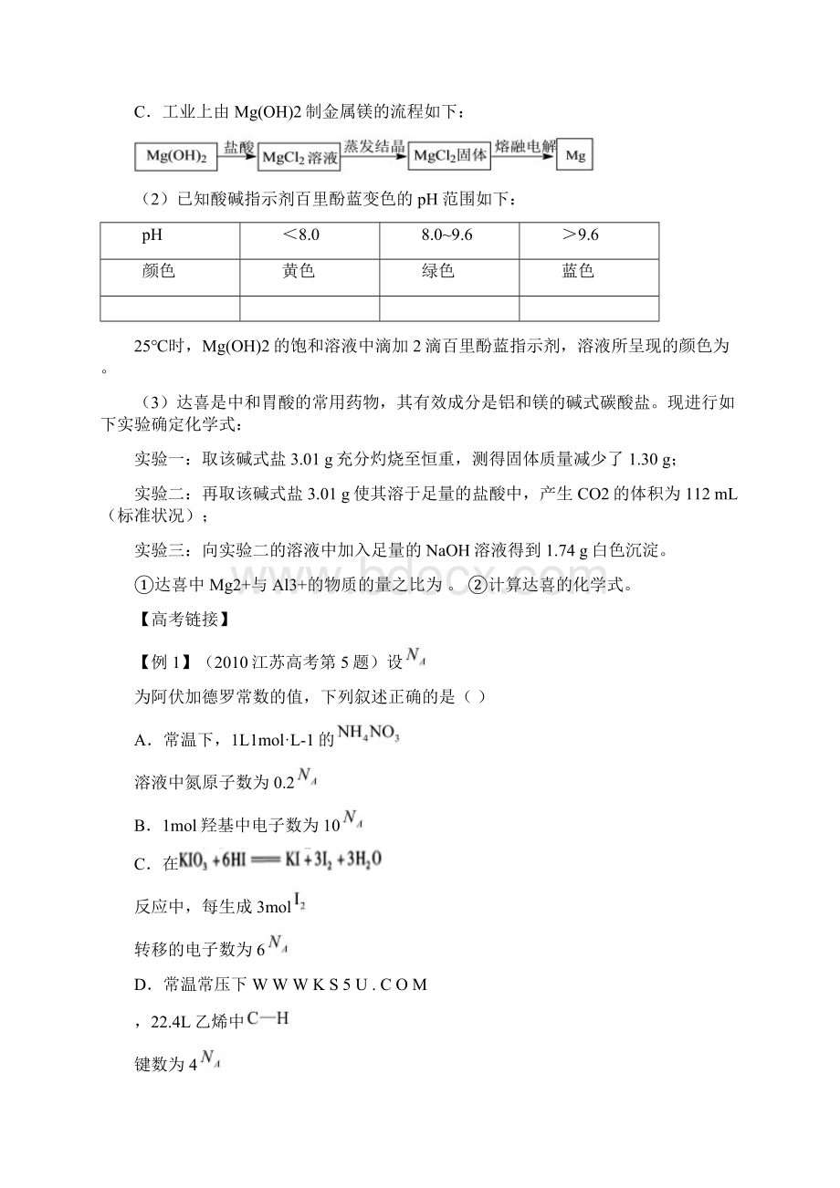 高三化学二轮教案专题十九 化学计算文档格式.docx_第2页