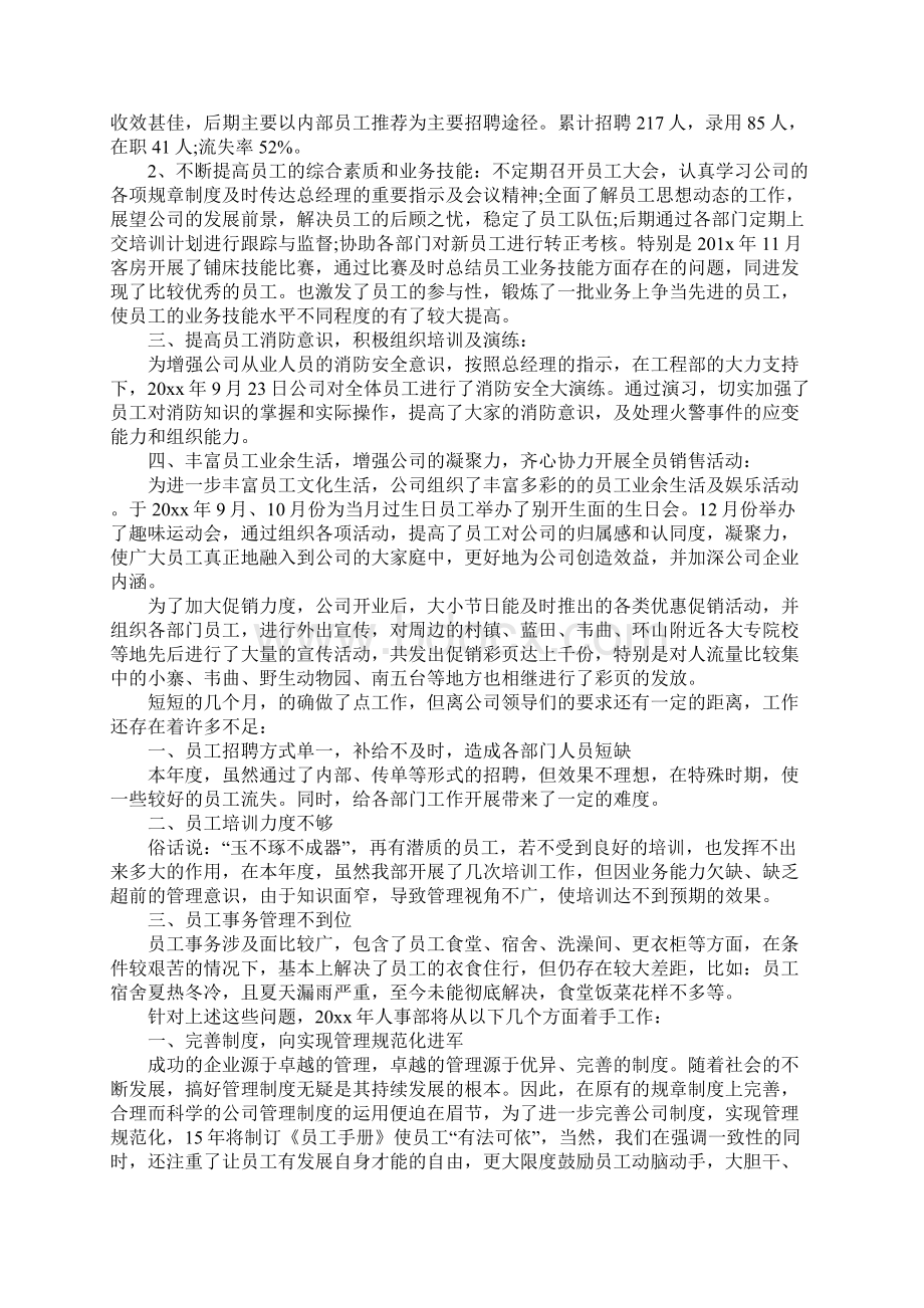 人事干部年度考核个人总结精篇Word下载.docx_第2页