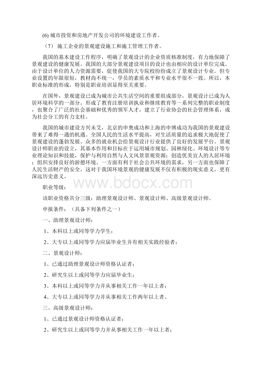 景观设计师职业资格证报考标准图文Word文档下载推荐.docx_第2页