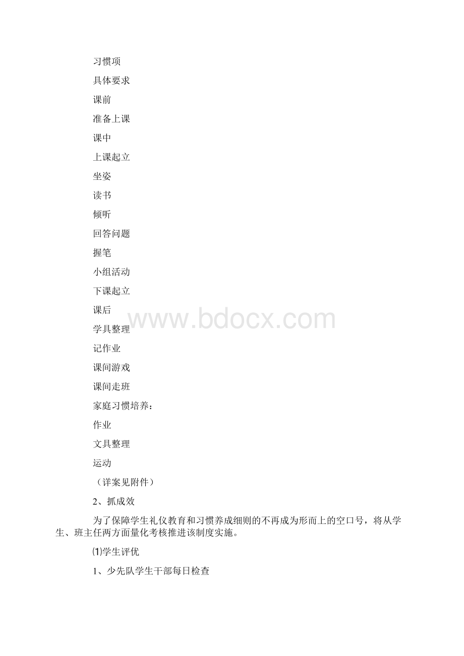 学年第一学期小学德育工作计划.docx_第3页