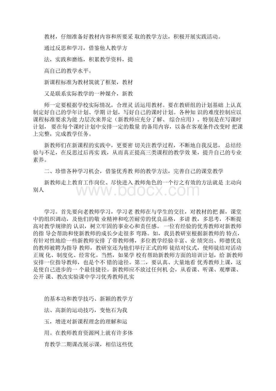 体育教师业务学习笔记教学内容Word文档下载推荐.docx_第2页