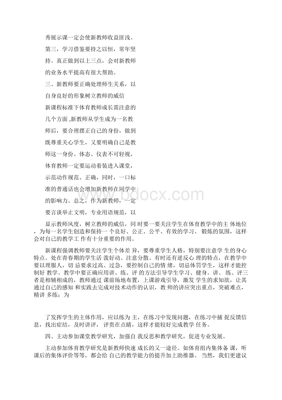 体育教师业务学习笔记教学内容Word文档下载推荐.docx_第3页