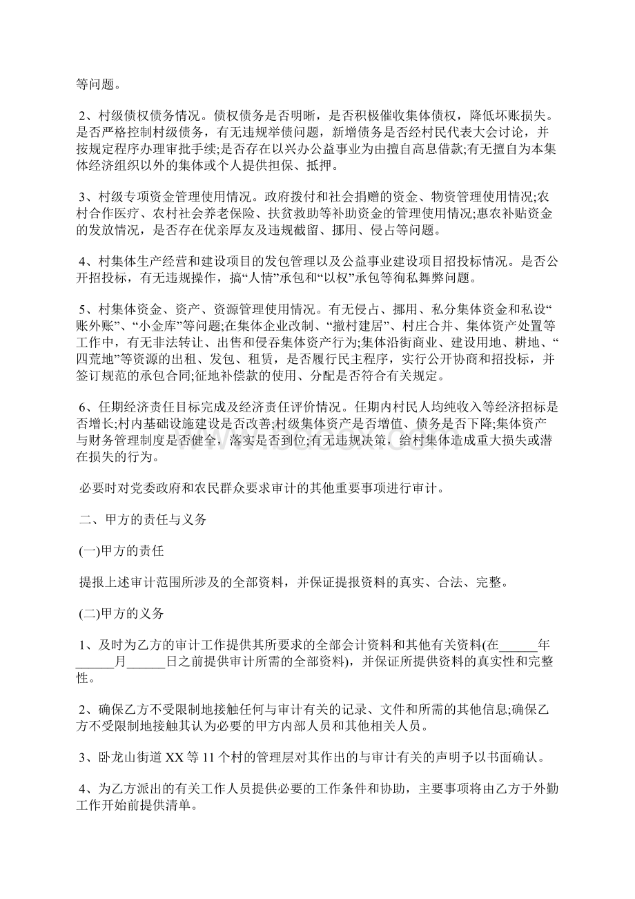 审计委托合同标准版Word下载.docx_第2页