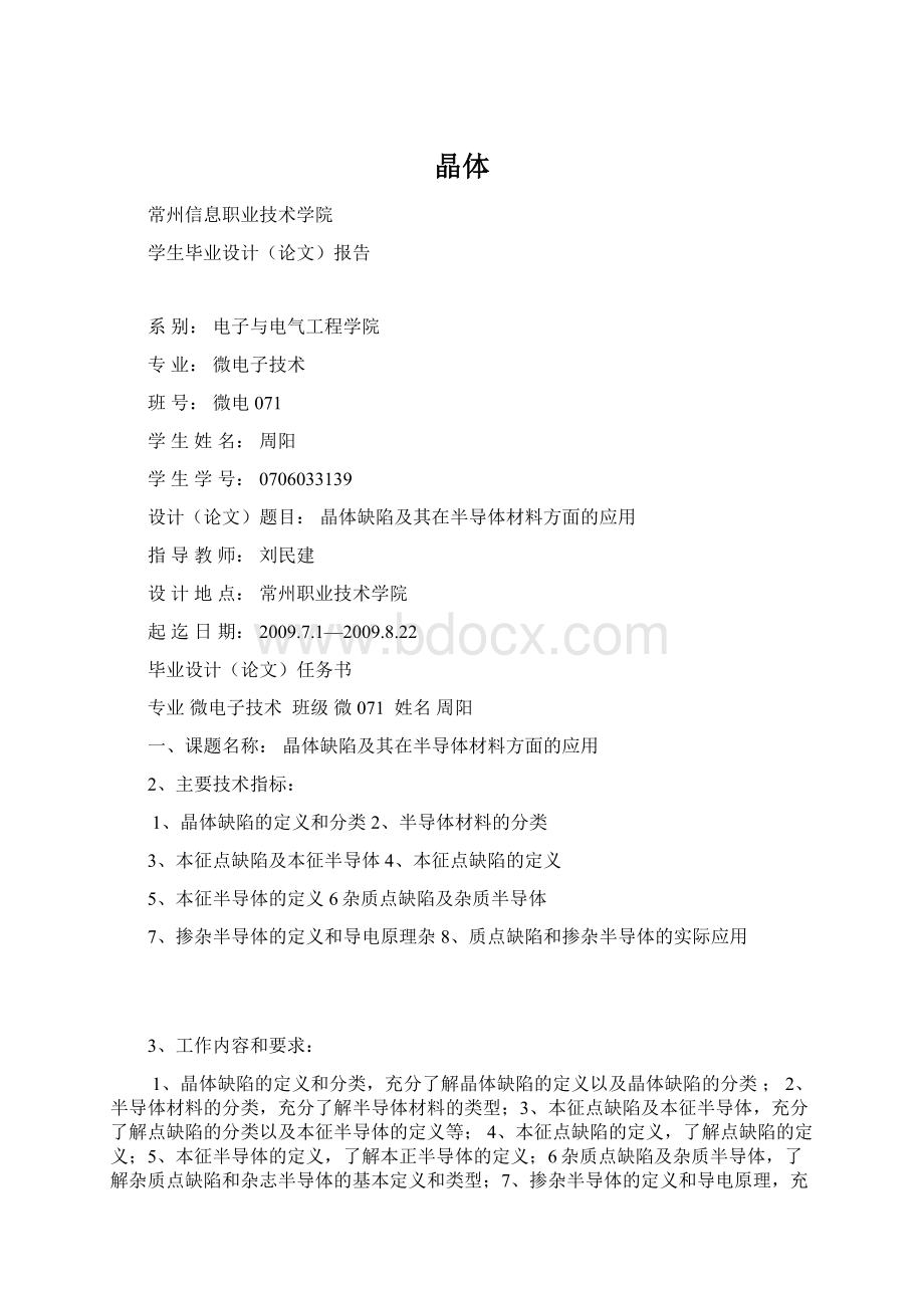 晶体Word文档格式.docx