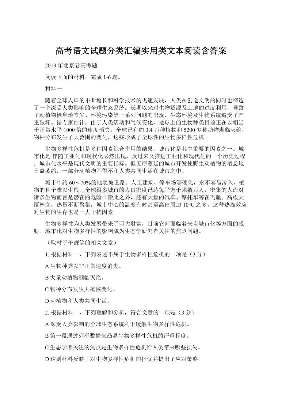 高考语文试题分类汇编实用类文本阅读含答案.docx