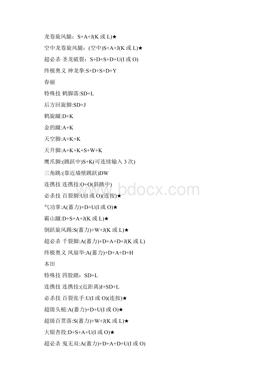 街头霸王4自己比赛总结的连招非常实用Word文档格式.docx_第2页