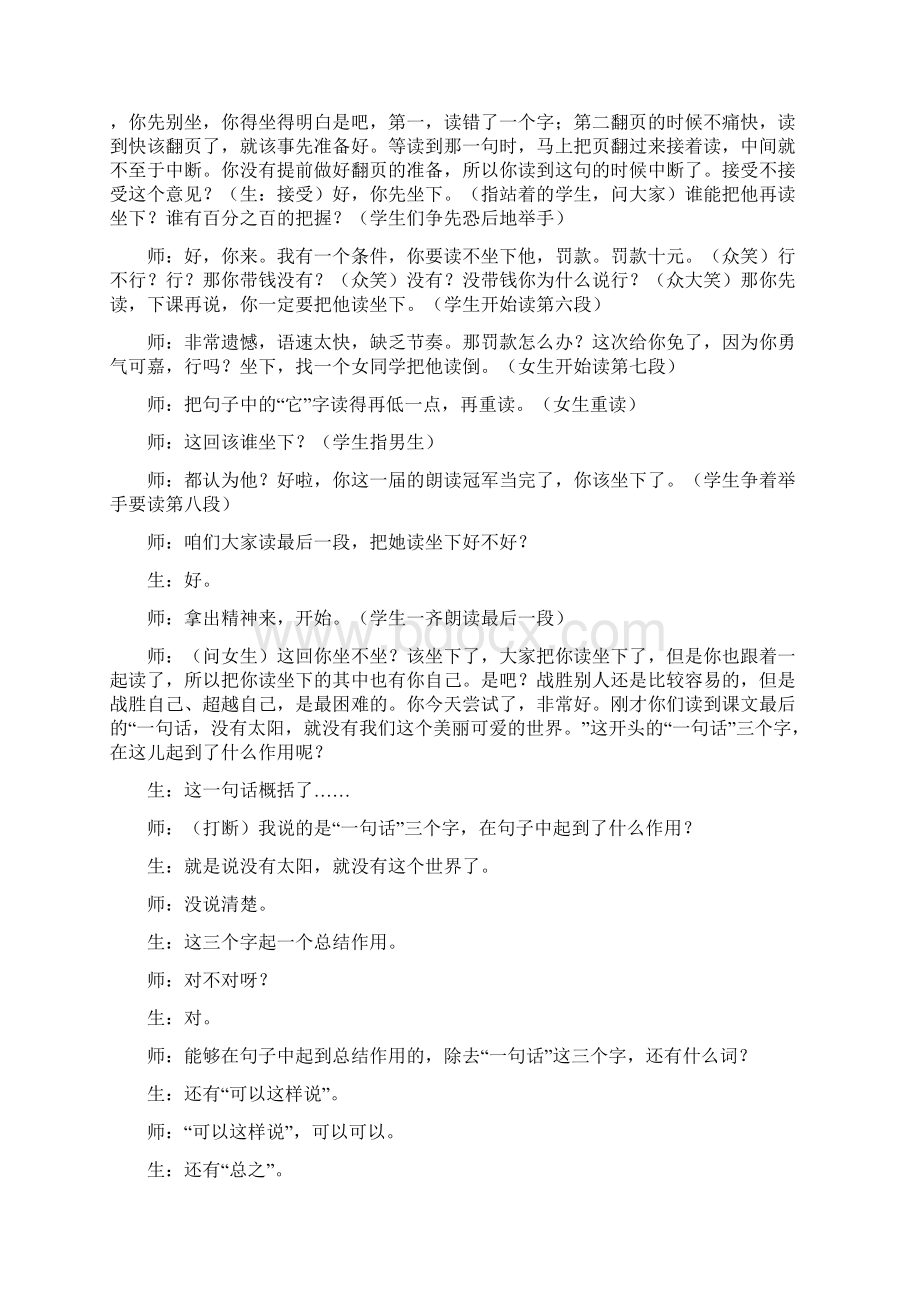 支玉恒老师《太阳》教学实录上语文Word格式.docx_第3页