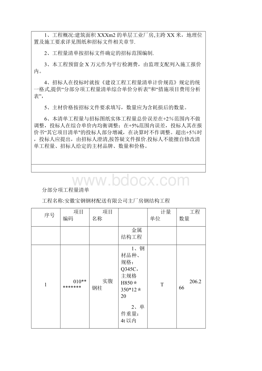 厂房钢结构工程量清单模板参考文档格式.docx_第2页