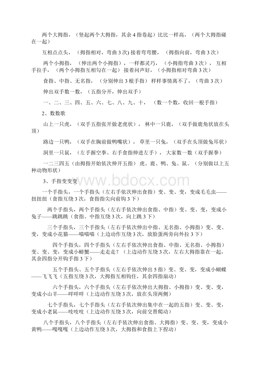 幼儿手指律动教学内容Word文档下载推荐.docx_第2页